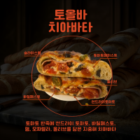 토올바치아바타