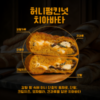 허니펌킷넛 치아바타